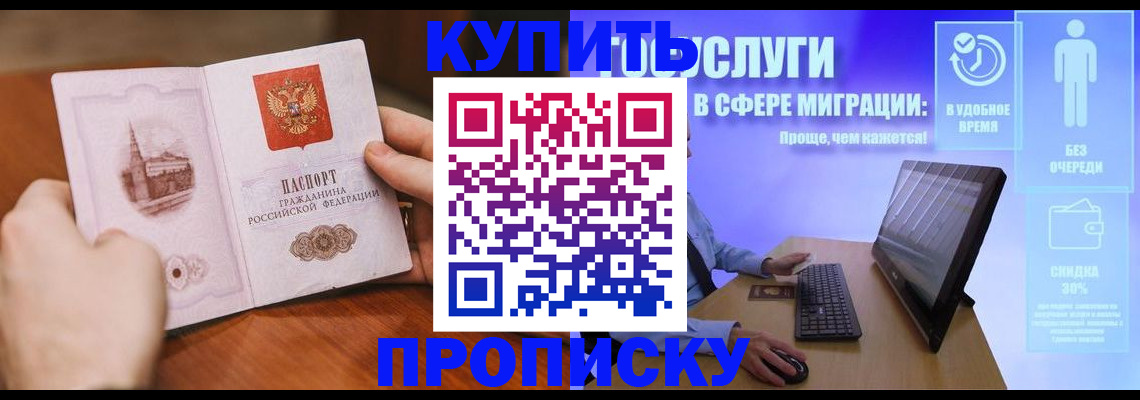 временная регистрация поиск в Котовске