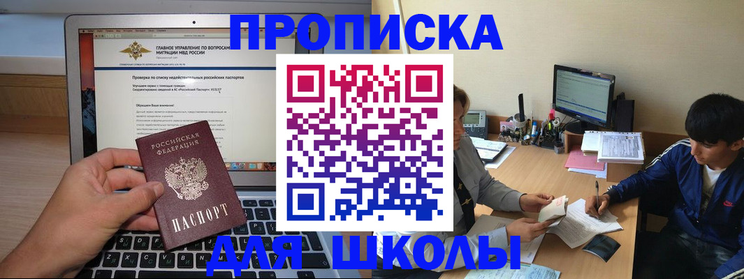 прописка в Котовске