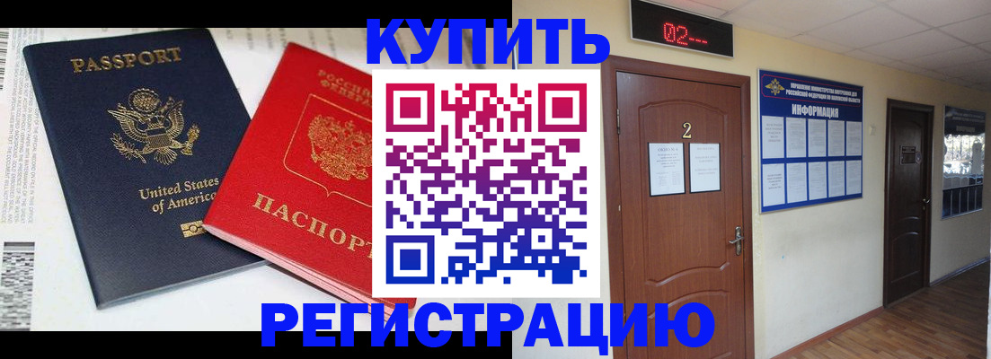 прописка 2025 в Котовске