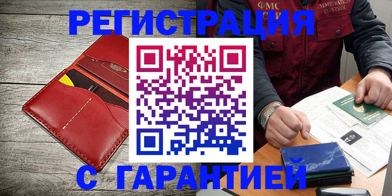 временная регистрация надежно в Котовске
