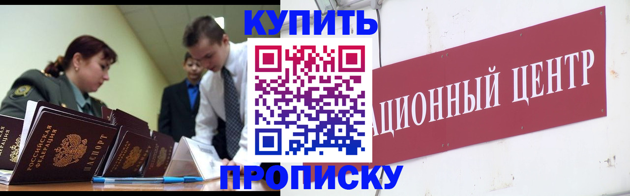 прописка поиск в Котовске