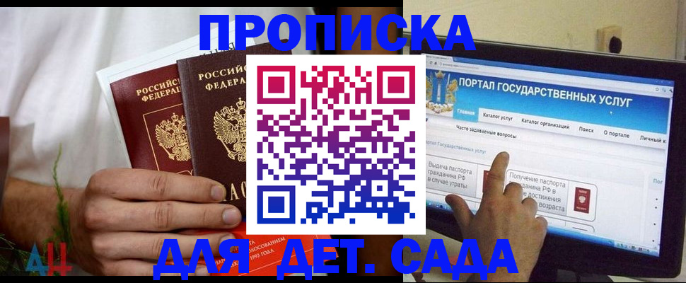 прописка ребенка в Котовске