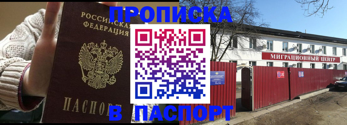 временная регистрация поиск в Котовске