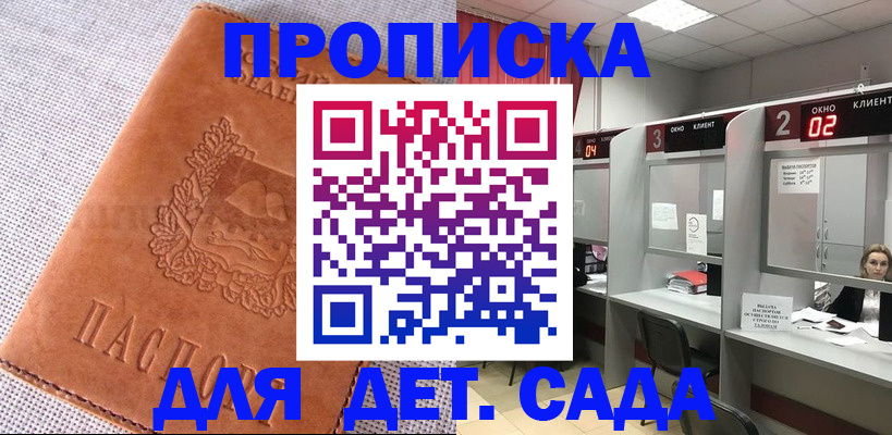 прописка поиск в Котовске
