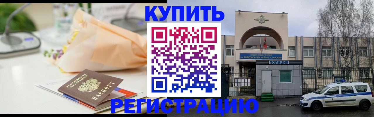 временная регистрация законно в Котовске