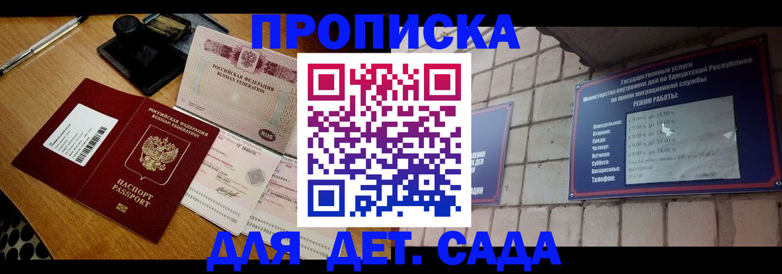 прописка 2025 в Котовске