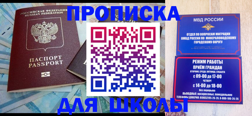 регистрация для школы в Котовске